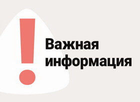 Внимание! Отменяется прием